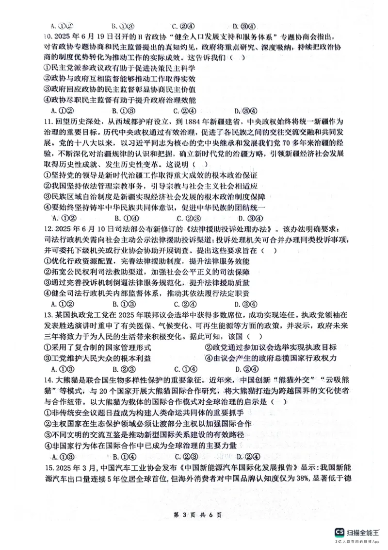 绵阳南山中学高2023级&ldquo;绵阳一诊&rdquo;热身考试政治_2025年10月_251028四川省绵阳南山中学高2023级&ldquo;绵阳一诊&rdquo;热身考试