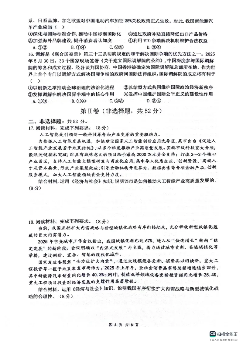 绵阳南山中学高2023级&ldquo;绵阳一诊&rdquo;热身考试政治_2025年10月_251028四川省绵阳南山中学高2023级&ldquo;绵阳一诊&rdquo;热身考试