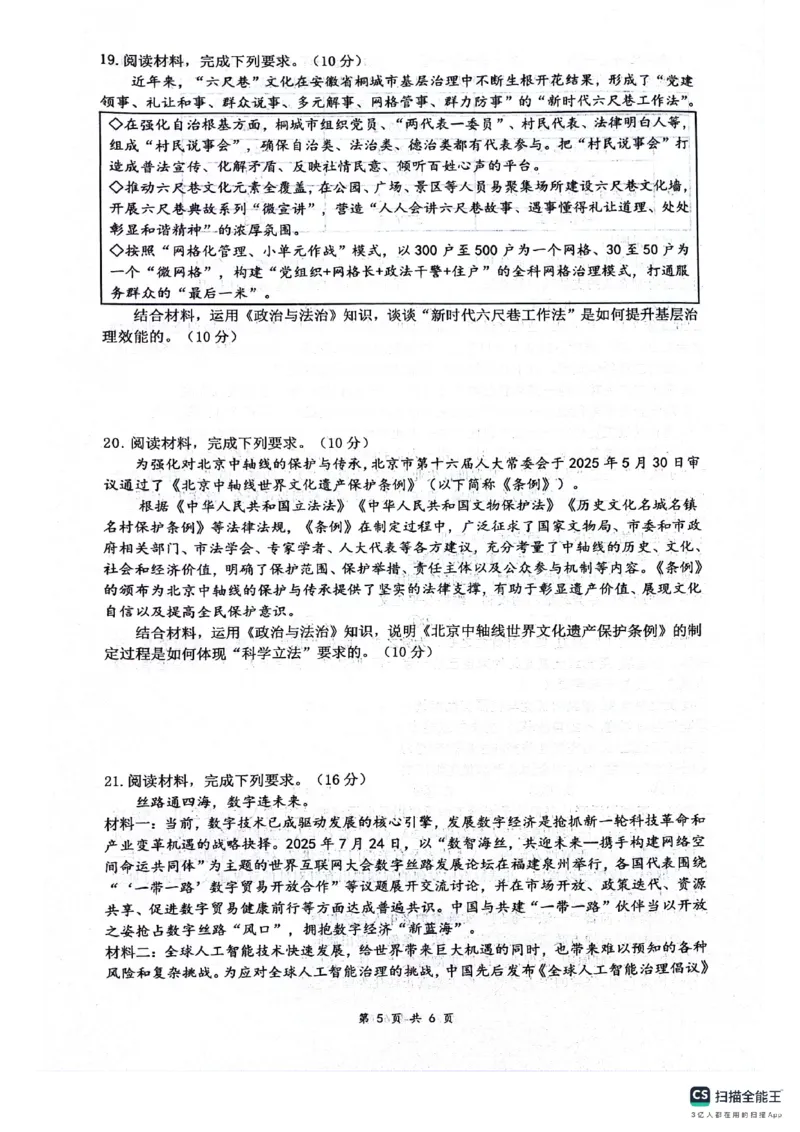 绵阳南山中学高2023级&ldquo;绵阳一诊&rdquo;热身考试政治_2025年10月_251028四川省绵阳南山中学高2023级&ldquo;绵阳一诊&rdquo;热身考试