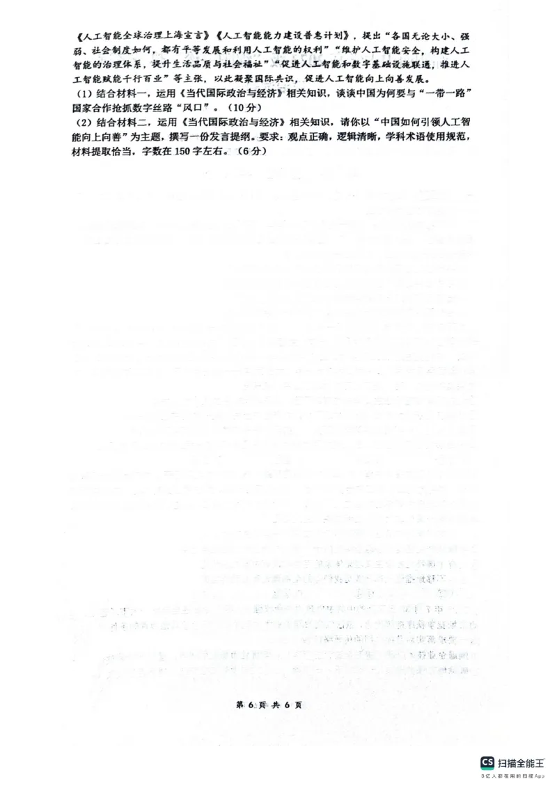 绵阳南山中学高2023级&ldquo;绵阳一诊&rdquo;热身考试政治_2025年10月_251028四川省绵阳南山中学高2023级&ldquo;绵阳一诊&rdquo;热身考试