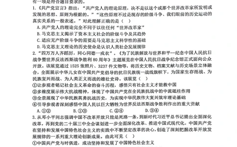 绵阳南山中学高2023级&ldquo;绵阳一诊&rdquo;热身考试政治_2025年10月_251028四川省绵阳南山中学高2023级&ldquo;绵阳一诊&rdquo;热身考试