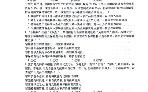 绵阳南山中学高2023级&ldquo;绵阳一诊&rdquo;热身考试政治_2025年10月_251028四川省绵阳南山中学高2023级&ldquo;绵阳一诊&rdquo;热身考试