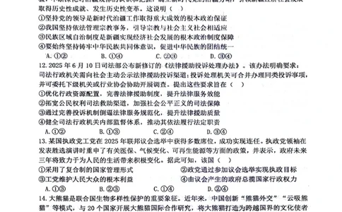 绵阳南山中学高2023级&ldquo;绵阳一诊&rdquo;热身考试政治_2025年10月_251028四川省绵阳南山中学高2023级&ldquo;绵阳一诊&rdquo;热身考试
