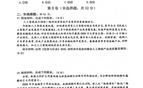 绵阳南山中学高2023级&ldquo;绵阳一诊&rdquo;热身考试政治_2025年10月_251028四川省绵阳南山中学高2023级&ldquo;绵阳一诊&rdquo;热身考试