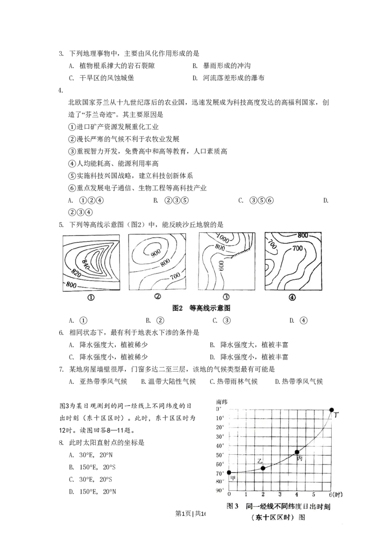 2008年高考地理试卷（广东）（解析卷）_地理历年高考真题_新&middot;PDF版2008-2025&middot;高考地理真题_地理（按试卷类型分类）2008-2025_自主命题卷&middot;地理（2008-2025）