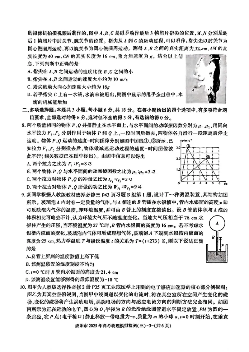 物理试卷_2025年5月_0501陕西省咸阳市2025年高考模拟检测（三）（咸阳三模）（全科）_陕西省咸阳市2025届高三下学期高考模拟检测（三）物理
