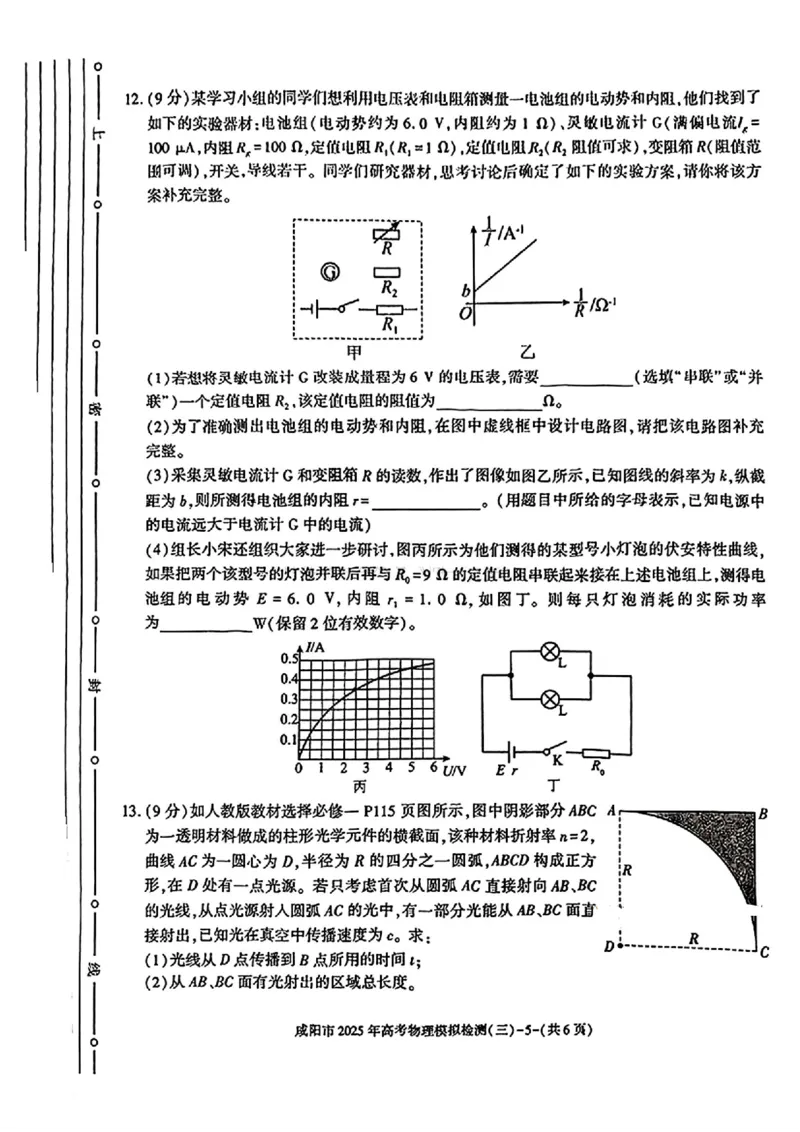 物理试卷_2025年5月_0501陕西省咸阳市2025年高考模拟检测（三）（咸阳三模）（全科）_陕西省咸阳市2025届高三下学期高考模拟检测（三）物理
