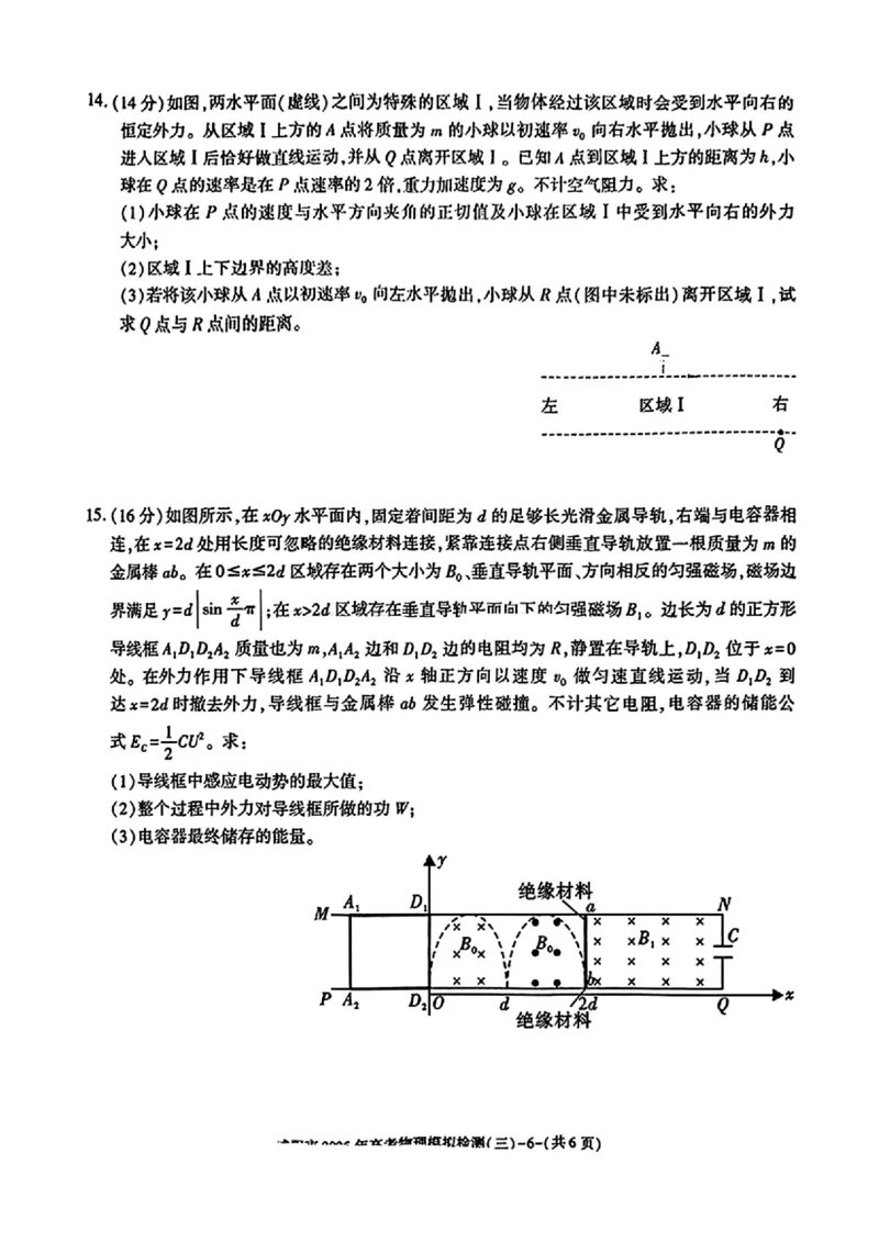 物理试卷_2025年5月_0501陕西省咸阳市2025年高考模拟检测（三）（咸阳三模）（全科）_陕西省咸阳市2025届高三下学期高考模拟检测（三）物理