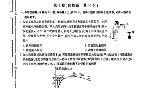 物理试卷_2025年5月_0501陕西省咸阳市2025年高考模拟检测（三）（咸阳三模）（全科）_陕西省咸阳市2025届高三下学期高考模拟检测（三）物理