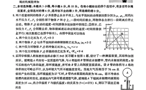 物理试卷_2025年5月_0501陕西省咸阳市2025年高考模拟检测（三）（咸阳三模）（全科）_陕西省咸阳市2025届高三下学期高考模拟检测（三）物理