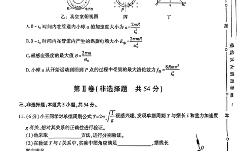 物理试卷_2025年5月_0501陕西省咸阳市2025年高考模拟检测（三）（咸阳三模）（全科）_陕西省咸阳市2025届高三下学期高考模拟检测（三）物理