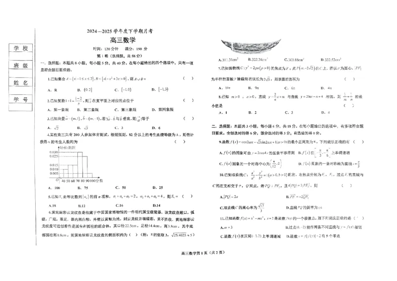辽宁省鞍山市2024-2025学年高三下学期第一次月考试卷数学_2025年3月_250306辽宁省鞍山市2024-2025学年高三下学期第一次月考试卷_辽宁省鞍山市2024-2025学年高三下学期第一次月考数学
