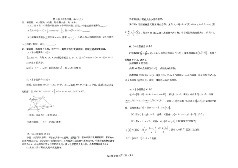 辽宁省鞍山市2024-2025学年高三下学期第一次月考试卷数学_2025年3月_250306辽宁省鞍山市2024-2025学年高三下学期第一次月考试卷_辽宁省鞍山市2024-2025学年高三下学期第一次月考数学