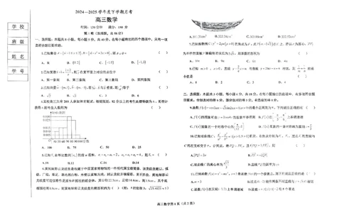 辽宁省鞍山市2024-2025学年高三下学期第一次月考试卷数学_2025年3月_250306辽宁省鞍山市2024-2025学年高三下学期第一次月考试卷_辽宁省鞍山市2024-2025学年高三下学期第一次月考数学