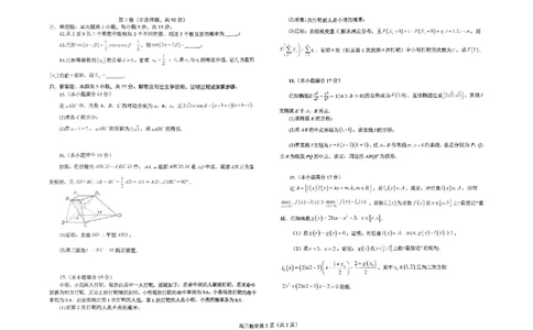 辽宁省鞍山市2024-2025学年高三下学期第一次月考试卷数学_2025年3月_250306辽宁省鞍山市2024-2025学年高三下学期第一次月考试卷_辽宁省鞍山市2024-2025学年高三下学期第一次月考数学