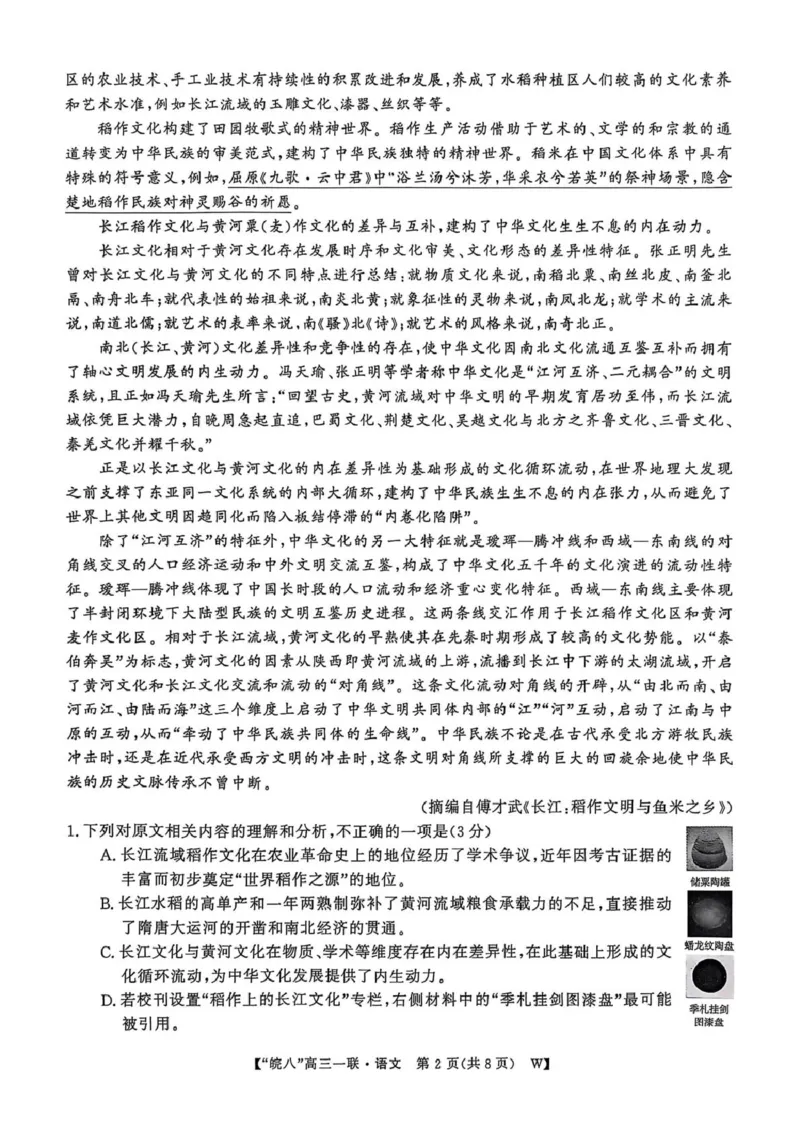 安徽省皖南八校2026届高三上学期第一次大联考语文试卷（含答案）_2025年10月_251019安徽省皖南八校2026届高三上学期第一次大联考