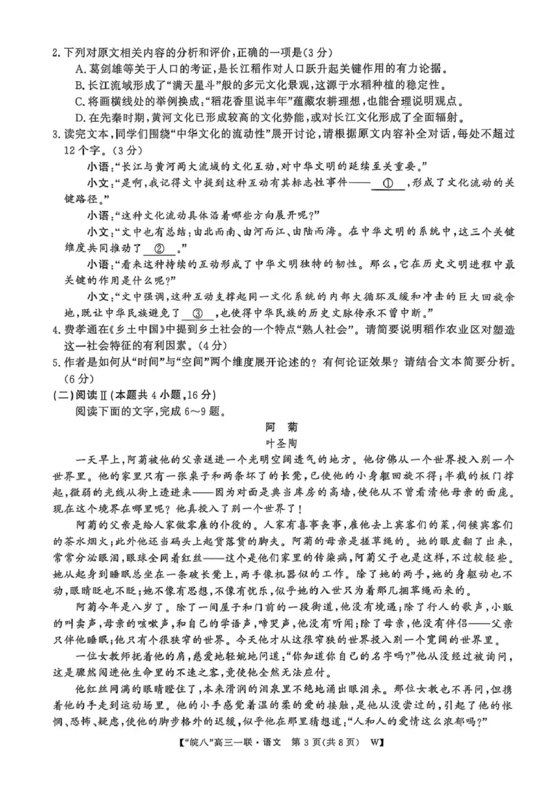 安徽省皖南八校2026届高三上学期第一次大联考语文试卷（含答案）_2025年10月_251019安徽省皖南八校2026届高三上学期第一次大联考