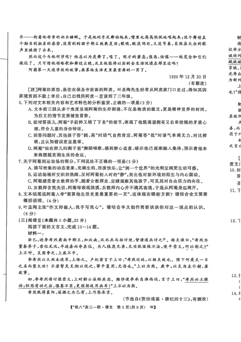 安徽省皖南八校2026届高三上学期第一次大联考语文试卷（含答案）_2025年10月_251019安徽省皖南八校2026届高三上学期第一次大联考