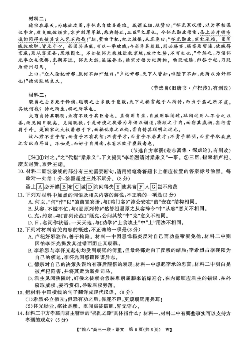 安徽省皖南八校2026届高三上学期第一次大联考语文试卷（含答案）_2025年10月_251019安徽省皖南八校2026届高三上学期第一次大联考