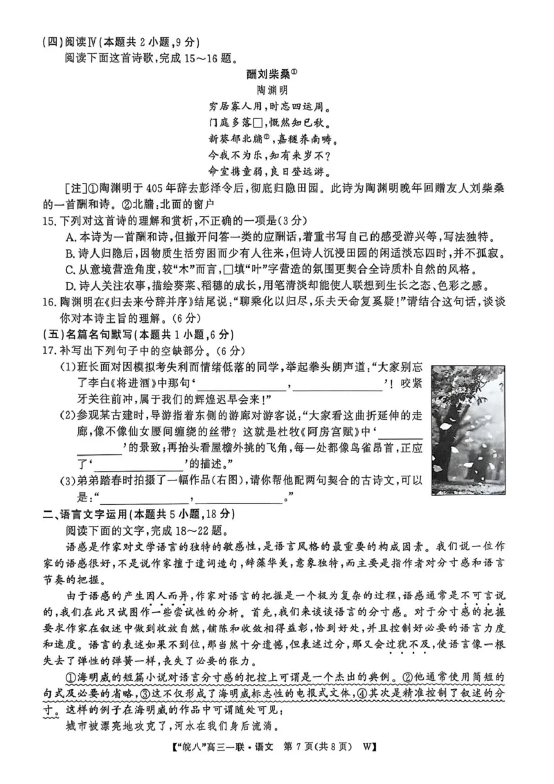 安徽省皖南八校2026届高三上学期第一次大联考语文试卷（含答案）_2025年10月_251019安徽省皖南八校2026届高三上学期第一次大联考