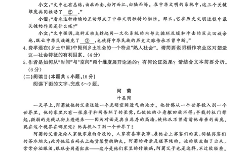 安徽省皖南八校2026届高三上学期第一次大联考语文试卷（含答案）_2025年10月_251019安徽省皖南八校2026届高三上学期第一次大联考