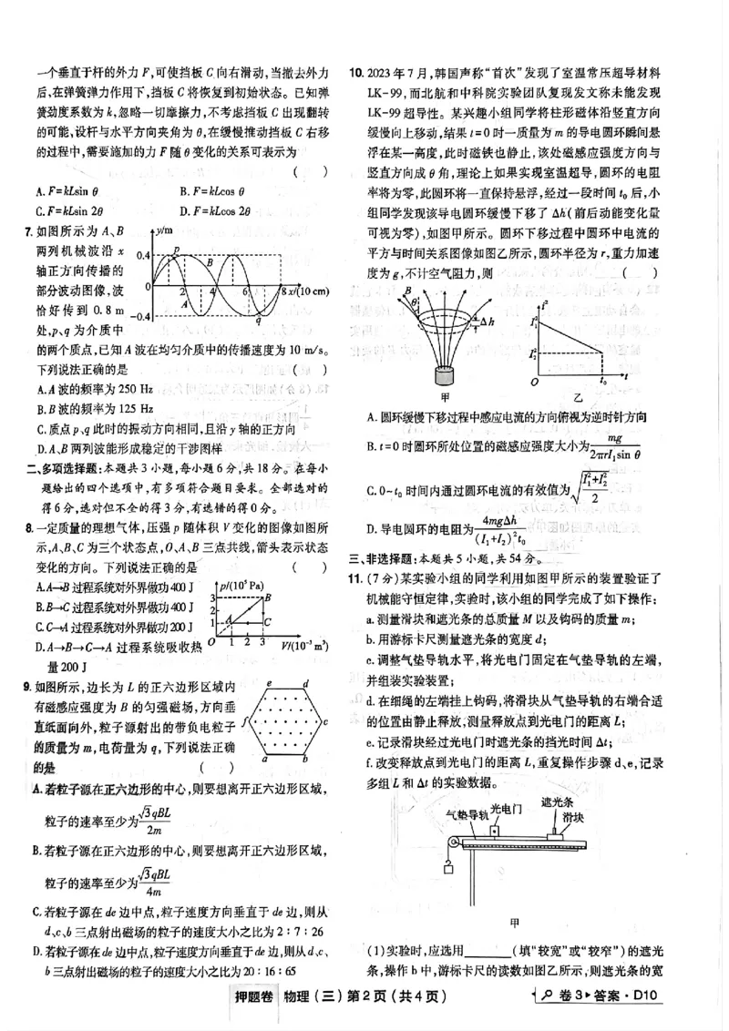 万向思维物理物理试卷合集_2024高考押题卷_112024高考快递全系列_（新高考）《万向思维&middot;高考快递高考押题卷》8套_万向思维&middot;高考快递高考押题卷8套物理