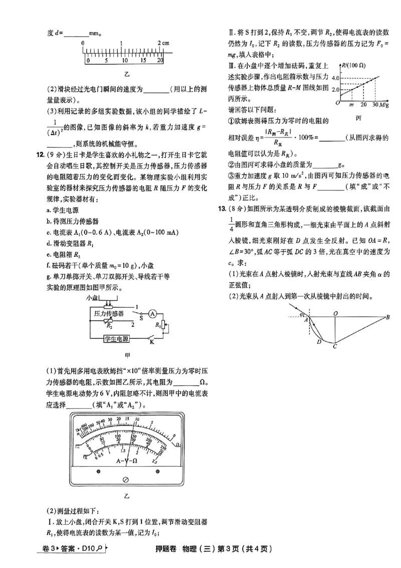 万向思维物理物理试卷合集_2024高考押题卷_112024高考快递全系列_（新高考）《万向思维&middot;高考快递高考押题卷》8套_万向思维&middot;高考快递高考押题卷8套物理