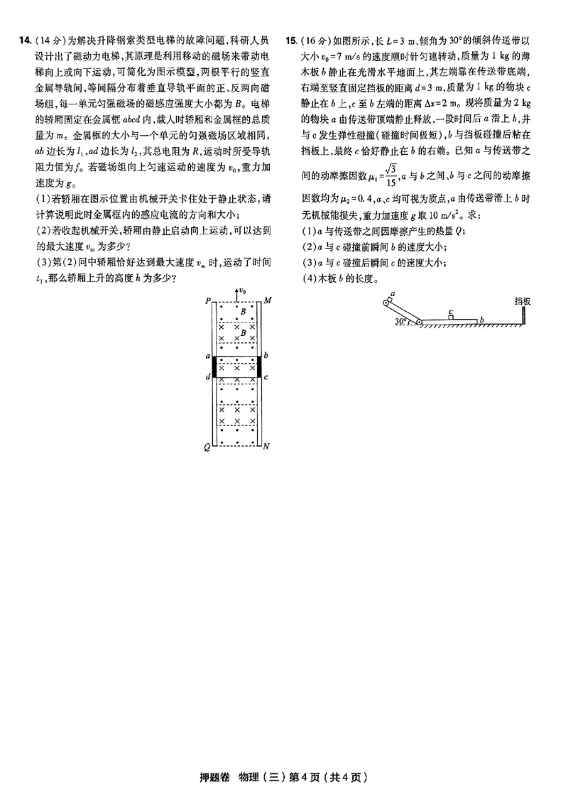 万向思维物理物理试卷合集_2024高考押题卷_112024高考快递全系列_（新高考）《万向思维&middot;高考快递高考押题卷》8套_万向思维&middot;高考快递高考押题卷8套物理
