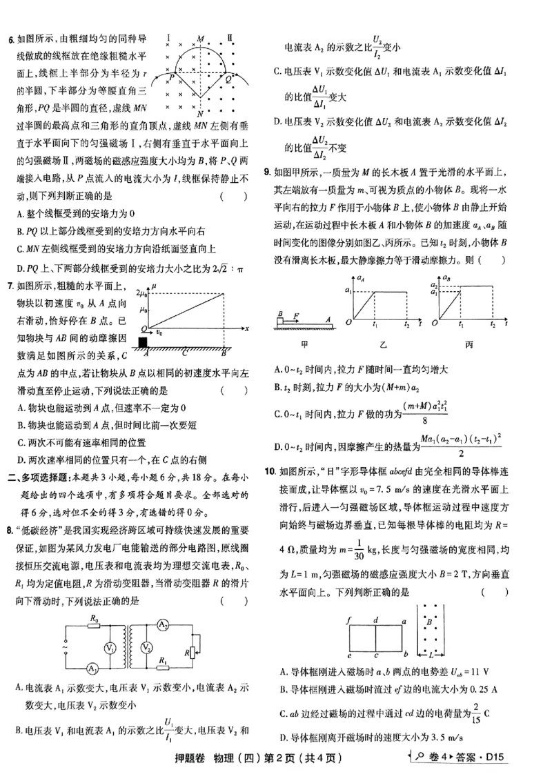 万向思维物理物理试卷合集_2024高考押题卷_112024高考快递全系列_（新高考）《万向思维&middot;高考快递高考押题卷》8套_万向思维&middot;高考快递高考押题卷8套物理