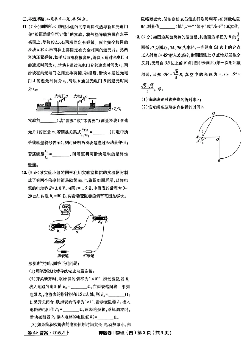 万向思维物理物理试卷合集_2024高考押题卷_112024高考快递全系列_（新高考）《万向思维&middot;高考快递高考押题卷》8套_万向思维&middot;高考快递高考押题卷8套物理