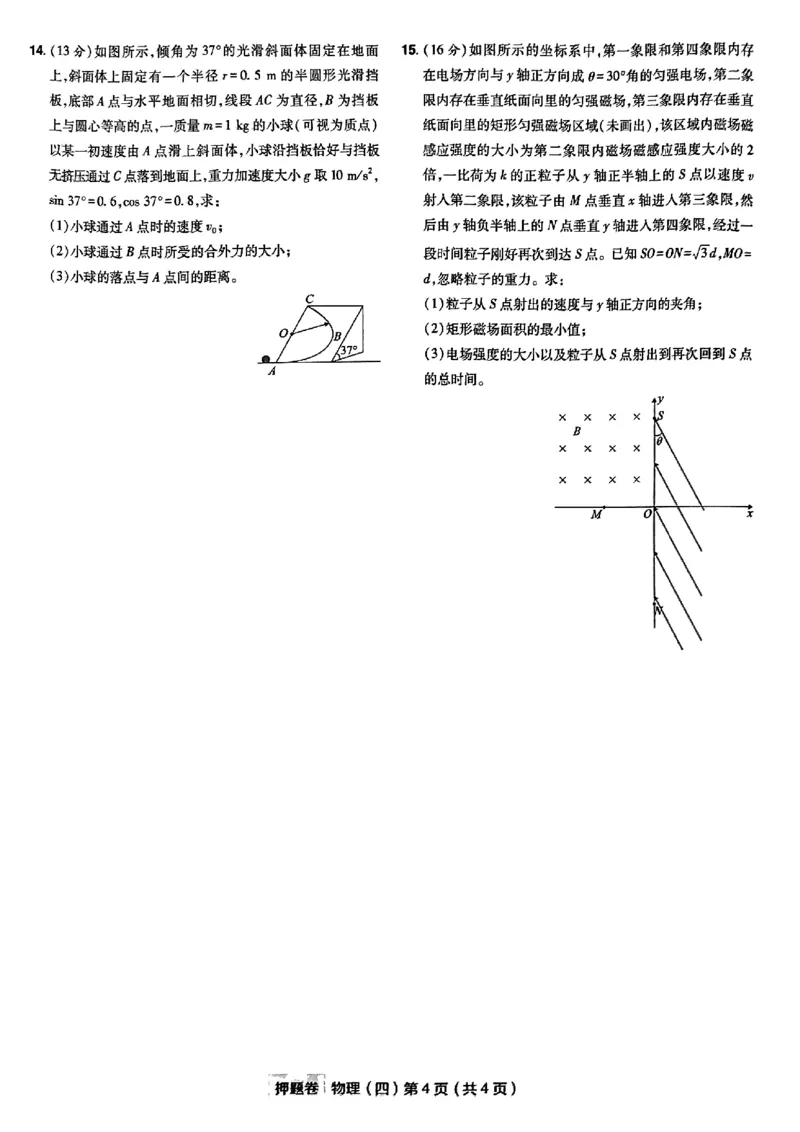 万向思维物理物理试卷合集_2024高考押题卷_112024高考快递全系列_（新高考）《万向思维&middot;高考快递高考押题卷》8套_万向思维&middot;高考快递高考押题卷8套物理
