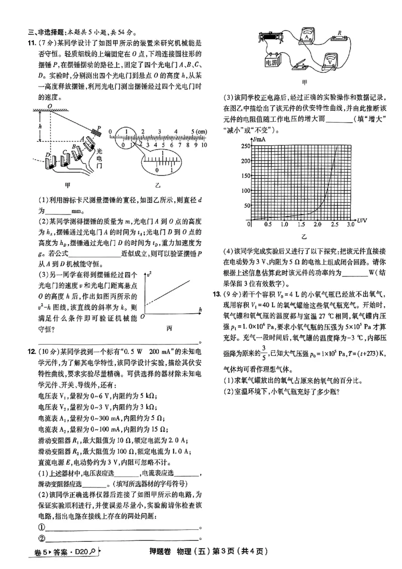 万向思维物理物理试卷合集_2024高考押题卷_112024高考快递全系列_（新高考）《万向思维&middot;高考快递高考押题卷》8套_万向思维&middot;高考快递高考押题卷8套物理