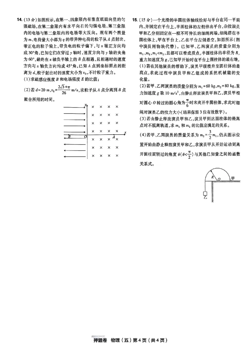 万向思维物理物理试卷合集_2024高考押题卷_112024高考快递全系列_（新高考）《万向思维&middot;高考快递高考押题卷》8套_万向思维&middot;高考快递高考押题卷8套物理