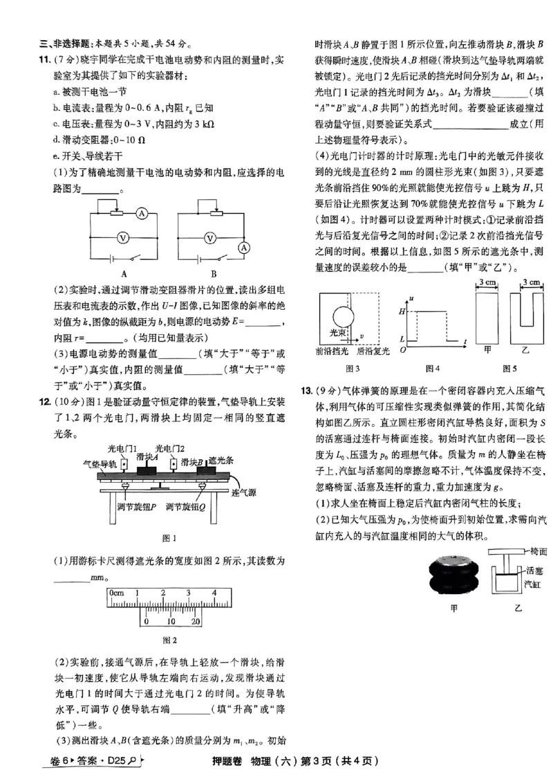 万向思维物理物理试卷合集_2024高考押题卷_112024高考快递全系列_（新高考）《万向思维&middot;高考快递高考押题卷》8套_万向思维&middot;高考快递高考押题卷8套物理