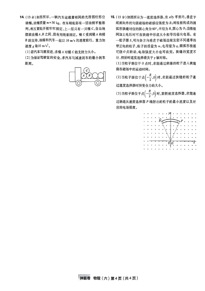 万向思维物理物理试卷合集_2024高考押题卷_112024高考快递全系列_（新高考）《万向思维&middot;高考快递高考押题卷》8套_万向思维&middot;高考快递高考押题卷8套物理