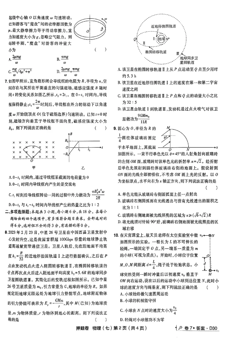 万向思维物理物理试卷合集_2024高考押题卷_112024高考快递全系列_（新高考）《万向思维&middot;高考快递高考押题卷》8套_万向思维&middot;高考快递高考押题卷8套物理