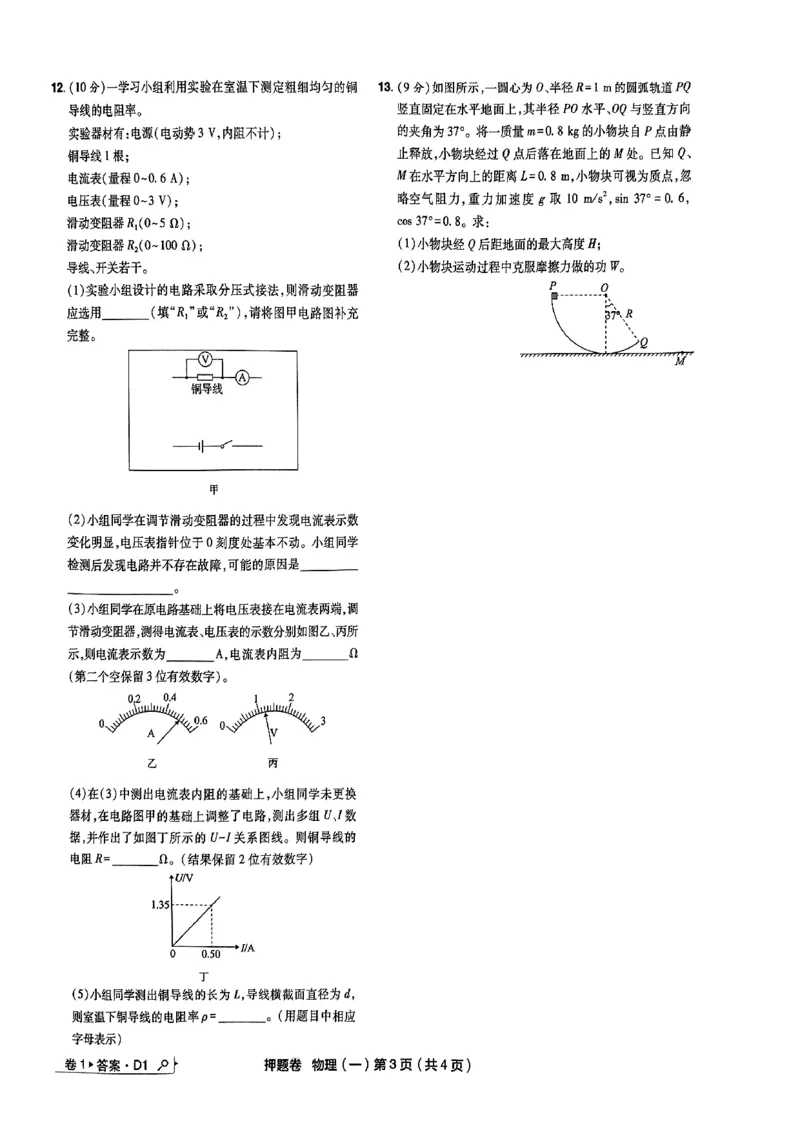 万向思维物理物理试卷合集_2024高考押题卷_112024高考快递全系列_（新高考）《万向思维&middot;高考快递高考押题卷》8套_万向思维&middot;高考快递高考押题卷8套物理