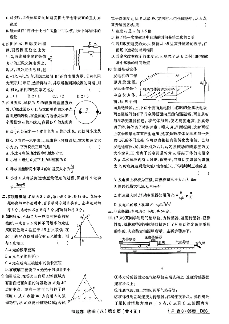 万向思维物理物理试卷合集_2024高考押题卷_112024高考快递全系列_（新高考）《万向思维&middot;高考快递高考押题卷》8套_万向思维&middot;高考快递高考押题卷8套物理