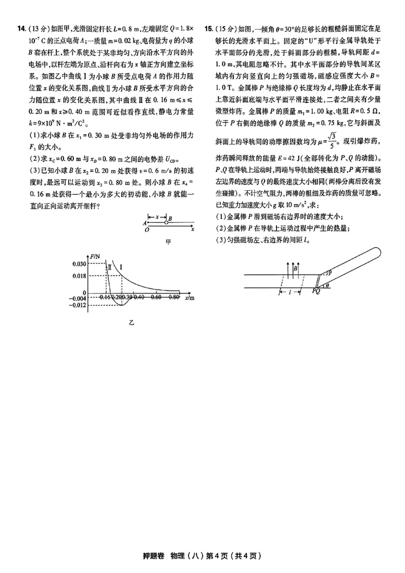 万向思维物理物理试卷合集_2024高考押题卷_112024高考快递全系列_（新高考）《万向思维&middot;高考快递高考押题卷》8套_万向思维&middot;高考快递高考押题卷8套物理