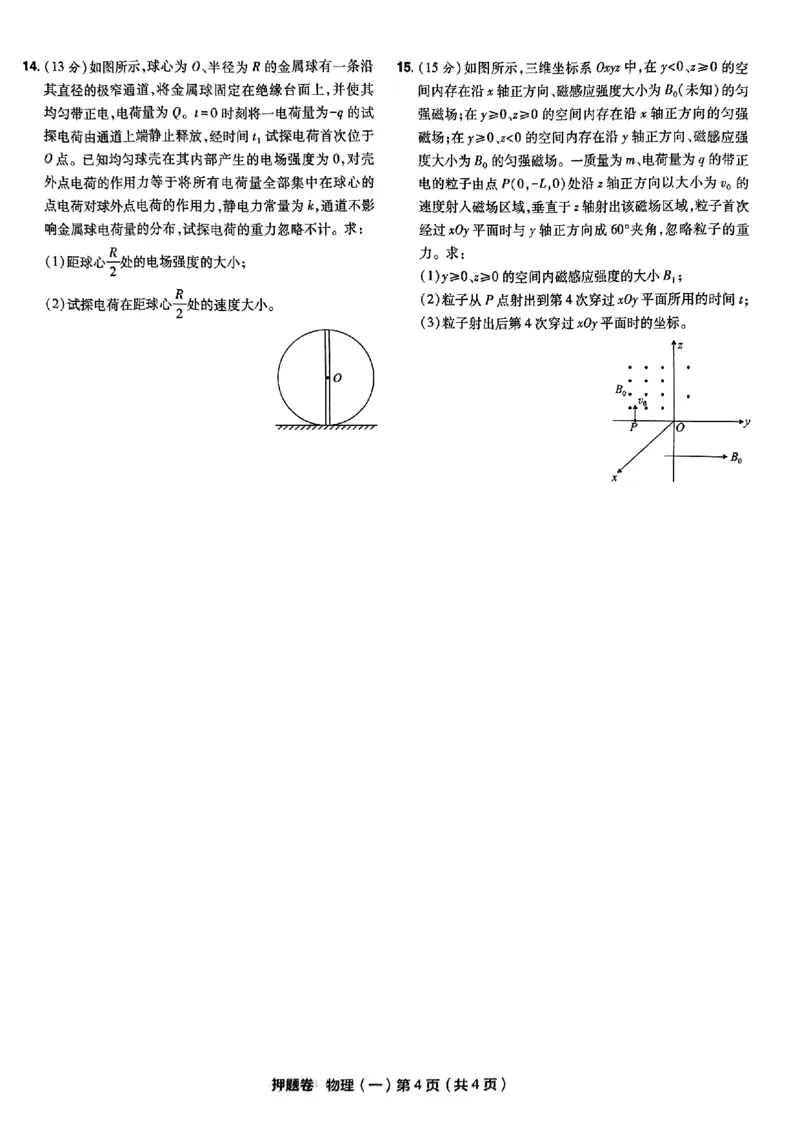 万向思维物理物理试卷合集_2024高考押题卷_112024高考快递全系列_（新高考）《万向思维&middot;高考快递高考押题卷》8套_万向思维&middot;高考快递高考押题卷8套物理