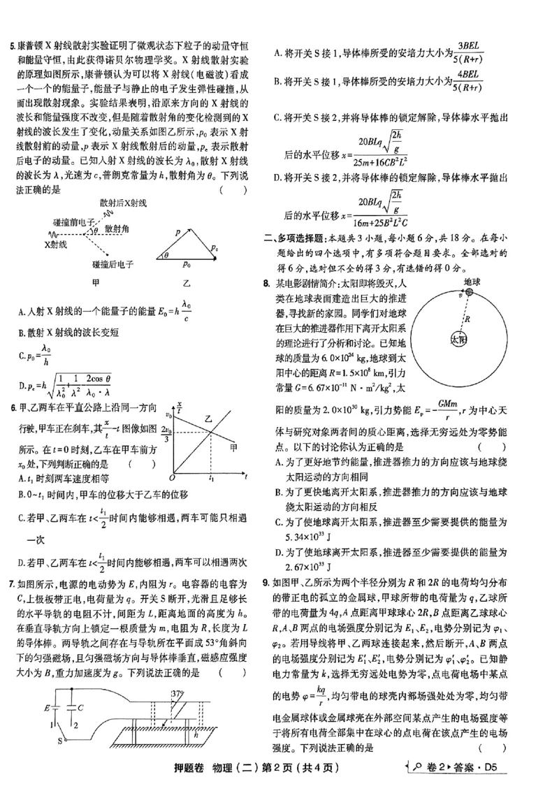 万向思维物理物理试卷合集_2024高考押题卷_112024高考快递全系列_（新高考）《万向思维&middot;高考快递高考押题卷》8套_万向思维&middot;高考快递高考押题卷8套物理