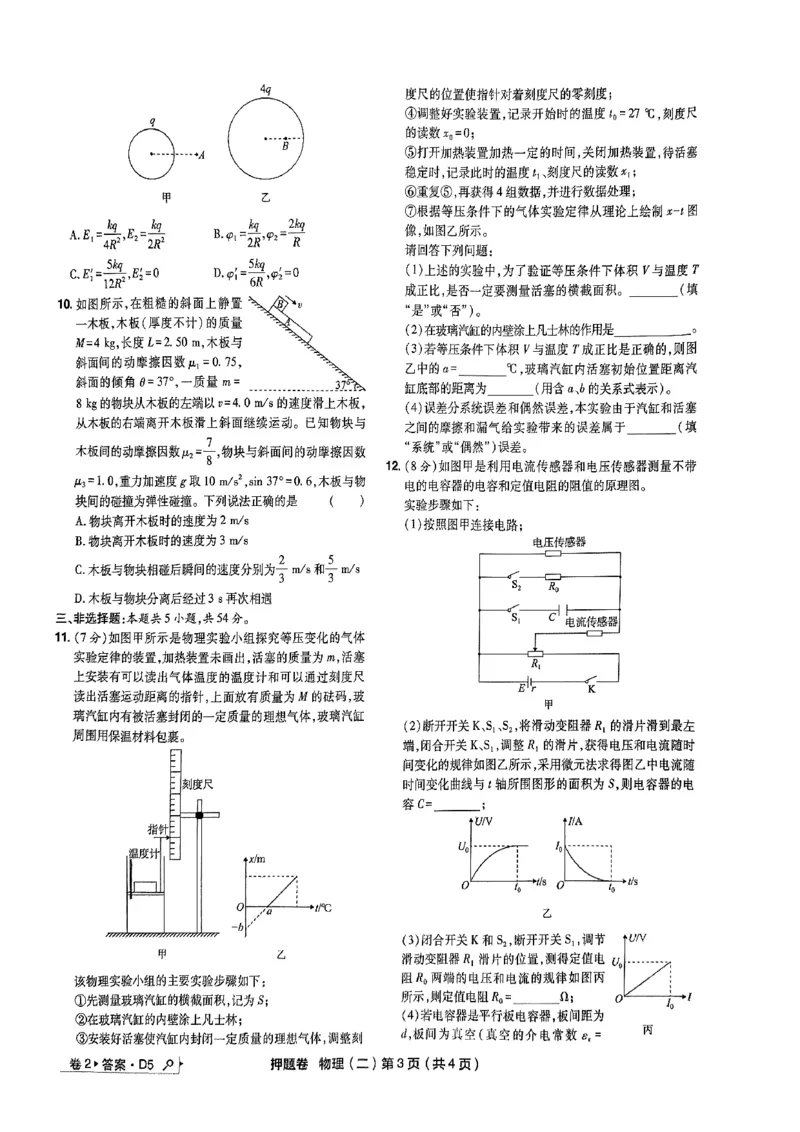 万向思维物理物理试卷合集_2024高考押题卷_112024高考快递全系列_（新高考）《万向思维&middot;高考快递高考押题卷》8套_万向思维&middot;高考快递高考押题卷8套物理
