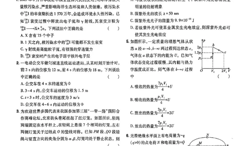 万向思维物理物理试卷合集_2024高考押题卷_112024高考快递全系列_（新高考）《万向思维&middot;高考快递高考押题卷》8套_万向思维&middot;高考快递高考押题卷8套物理