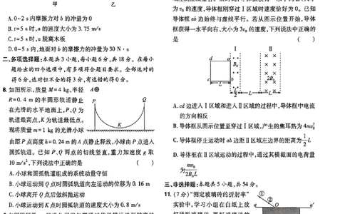万向思维物理物理试卷合集_2024高考押题卷_112024高考快递全系列_（新高考）《万向思维&middot;高考快递高考押题卷》8套_万向思维&middot;高考快递高考押题卷8套物理
