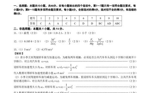 点石联考2025-2026学年度上学期高三年级9月份联合考试物理（A版）答案_2025年9月_250907点石联考2025-2026学年度上学期高三年级9月份联合考试（全科）