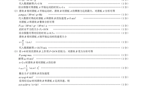 点石联考2025-2026学年度上学期高三年级9月份联合考试物理（A版）答案_2025年9月_250907点石联考2025-2026学年度上学期高三年级9月份联合考试（全科）