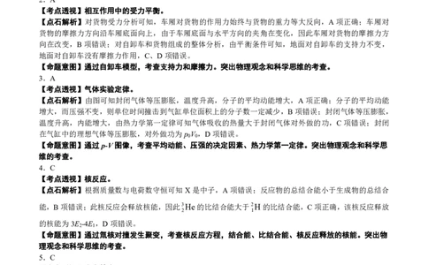 点石联考2025-2026学年度上学期高三年级9月份联合考试物理（A版）答案_2025年9月_250907点石联考2025-2026学年度上学期高三年级9月份联合考试（全科）