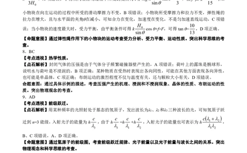 点石联考2025-2026学年度上学期高三年级9月份联合考试物理（A版）答案_2025年9月_250907点石联考2025-2026学年度上学期高三年级9月份联合考试（全科）