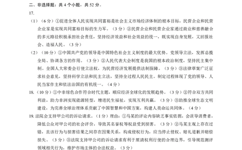 四川省广安市高2022级第二次诊断性考试政治答案_2025年3月_250329四川省广安市高2022级第二次诊断性考试（四川六市二诊）（全科）