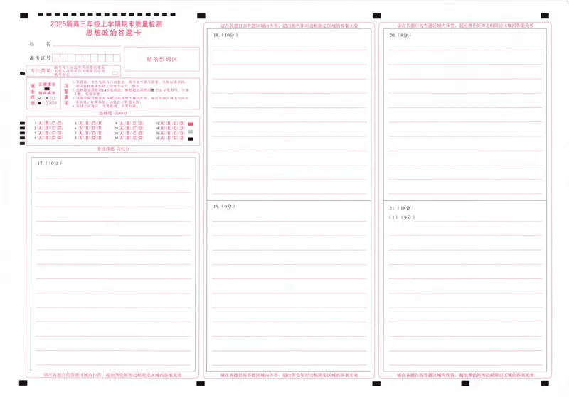 武昌区2025届高三年级上学期期末质量检测政治答题卡_2025年1月_250118湖北省武汉市武昌区2025届高三年级上学期期末质量检测（全科）_武昌区2025届高三年级上学期期末质量检测政治